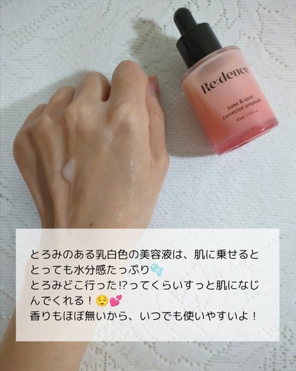 リデンス チェリートーン&スポットコレクターアンプル/redence/美容液を使ったクチコミ(4枚目)