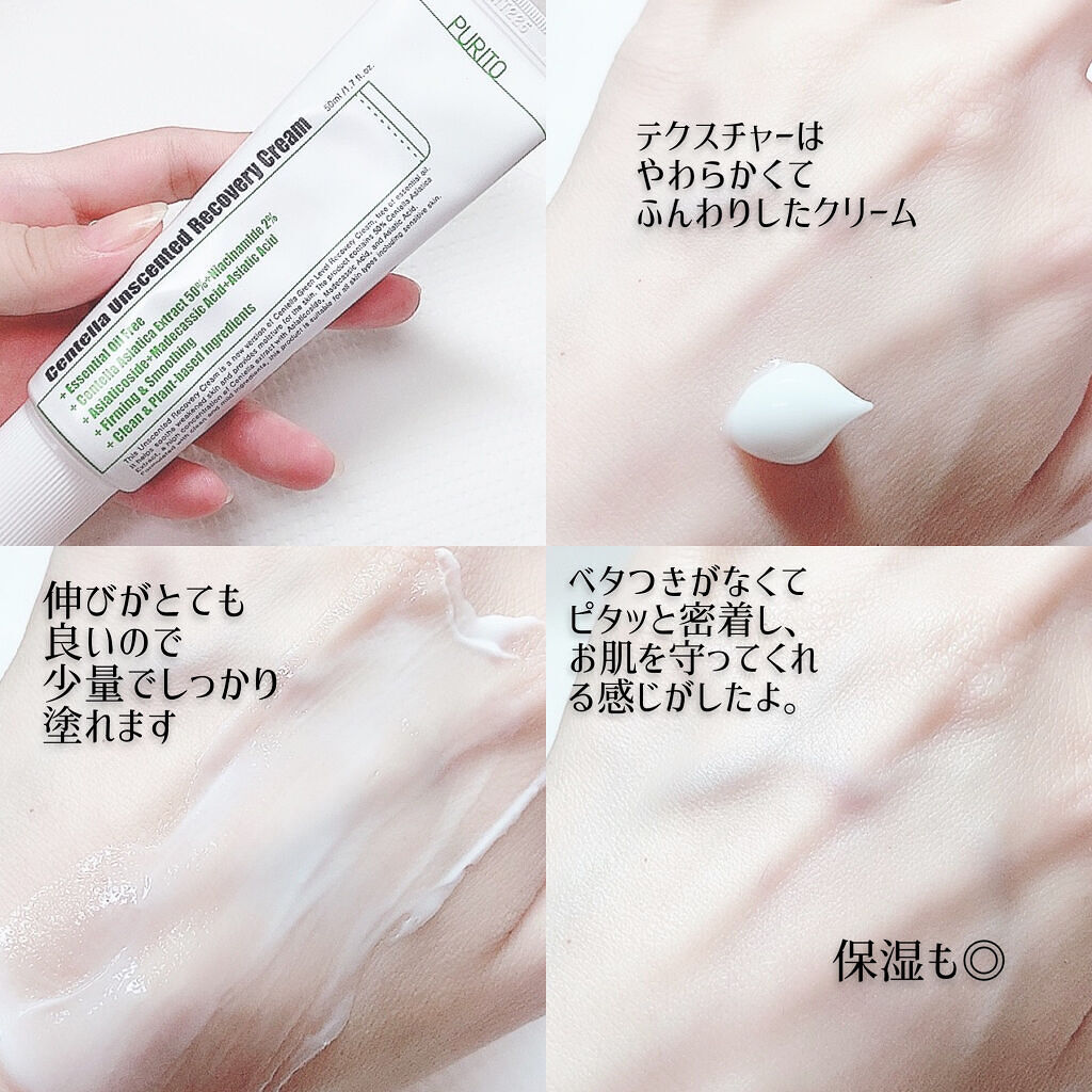 Centella Unscented Recovery Cream /PURUITO/フェイスクリームを使ったクチコミ（2枚目）