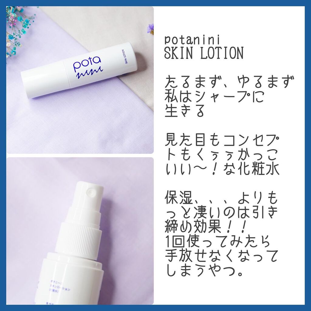 スキンローション/ポタニーニ/ミスト状化粧水を使ったクチコミ(2枚目)