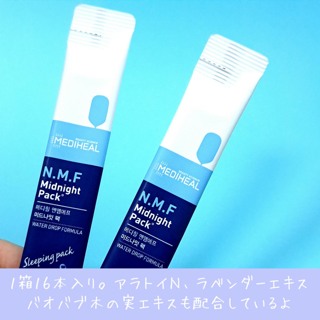 N.M.Fミッドナイトパック/MEDIHEAL/洗い流すパック・マスクを使ったクチコミ（2枚目）
