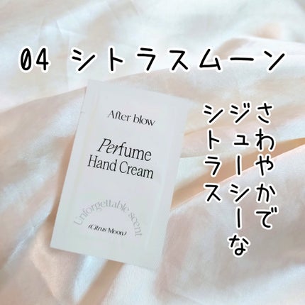 パフューム ハンドクリーム/After blow/ハンドクリームを使ったクチコミ(1枚目)
