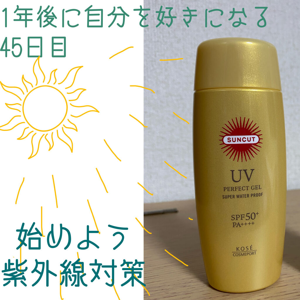 サンカットR パーフェクトUV ジェル/サンカット®/日焼け止めジェルを使ったクチコミ（1枚目）