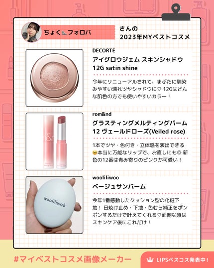 グラスティングメルティングバーム/rom&nd/リップバームを使ったクチコミ(2枚目)