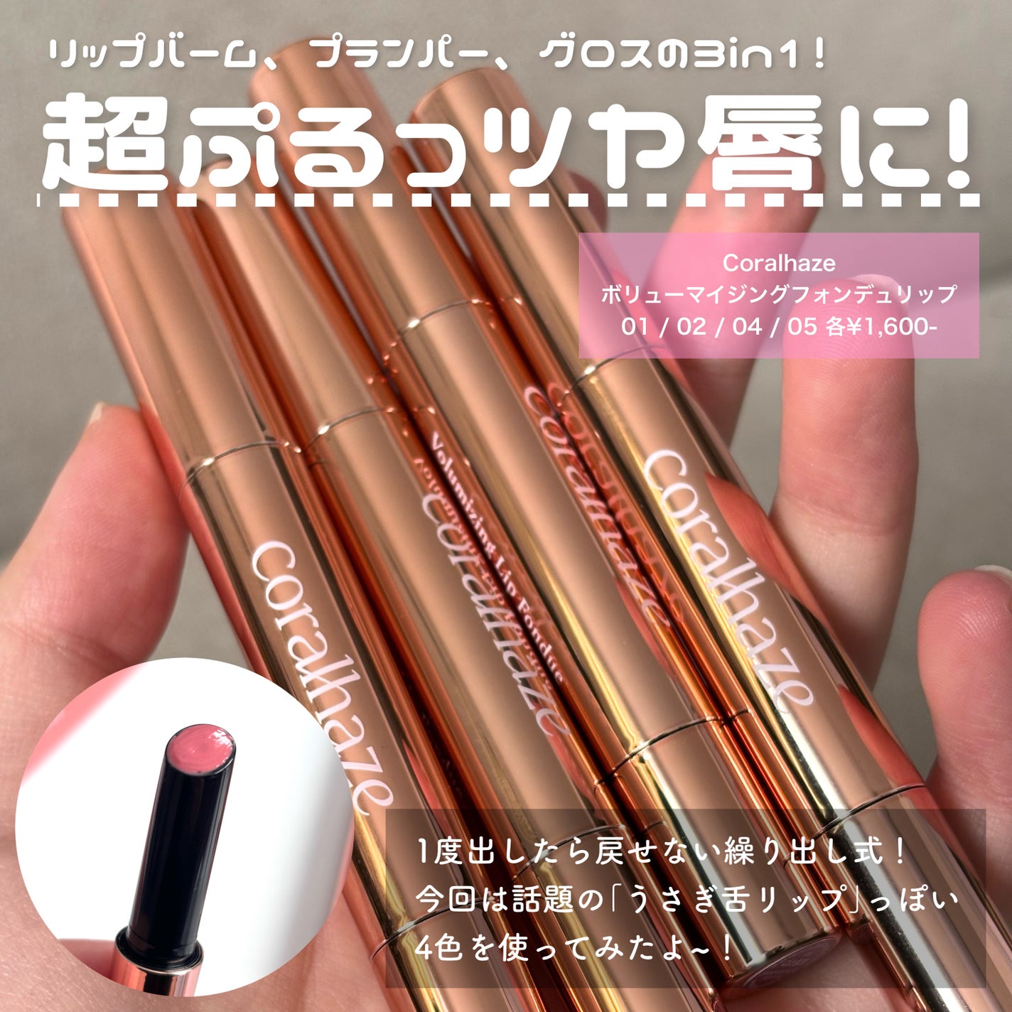 ボリューマイジングフォンデュリップ/Coralhaze/口紅を使ったクチコミ(2枚目)