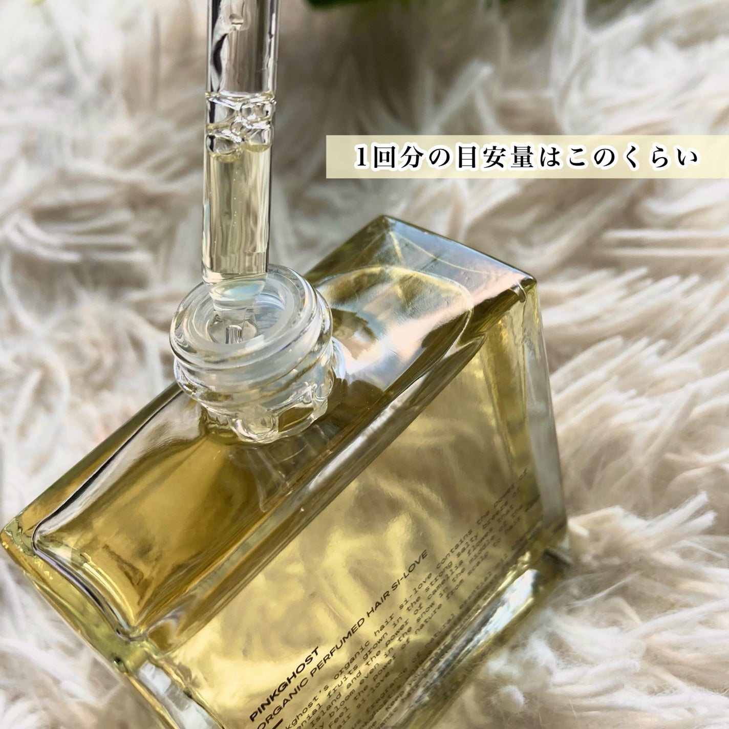 オーガニックヘアシロップ/PINKGHOST/ヘアオイルを使ったクチコミ(3枚目)