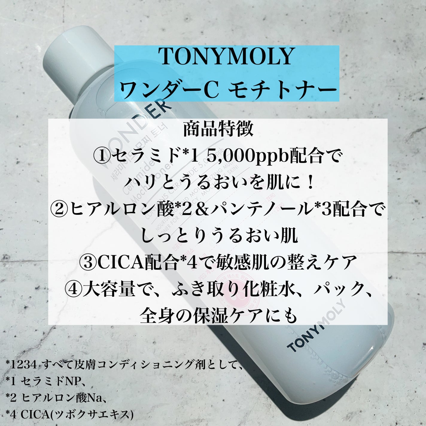 Wonder Ceramide Mochi Toner(トニーモリーワンダーCモチトナー)/TONYMOLY/化粧水を使ったクチコミ(2枚目)