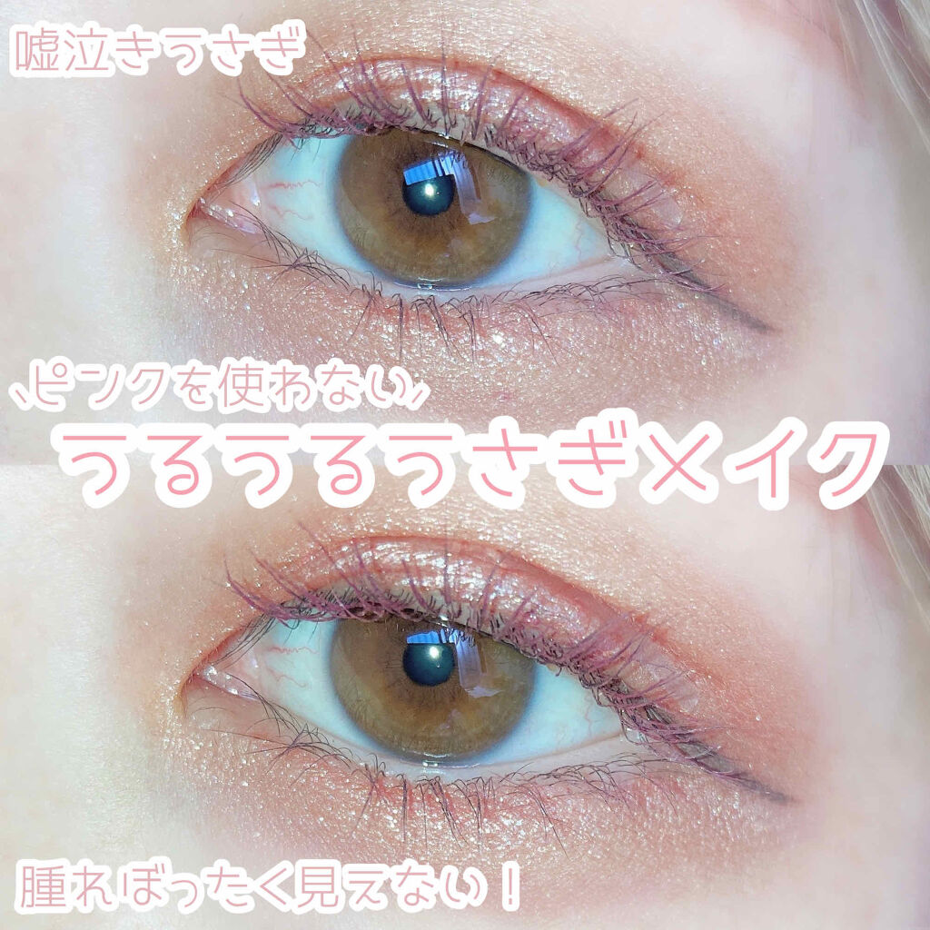マイアイシャドウ シマー Innisfreeを使った口コミ うるうるうさぎメイク 嘘泣き By 花染 緋鞠 乾燥肌 代前半 Lips