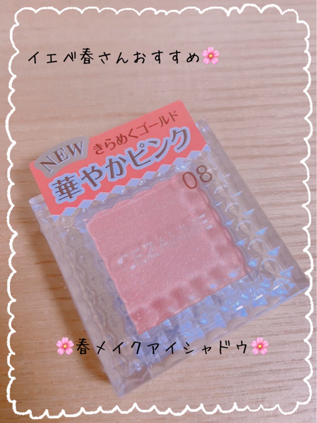 シングルカラーアイシャドウ/CEZANNE/単色アイシャドウを使ったクチコミ(1枚目)