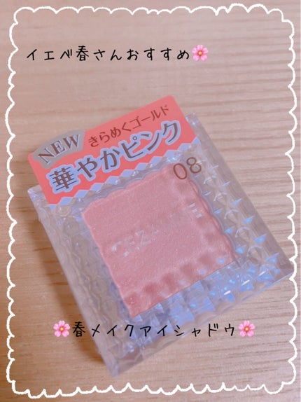 シングルカラーアイシャドウ/CEZANNE/単色アイシャドウを使ったクチコミ(1枚目)