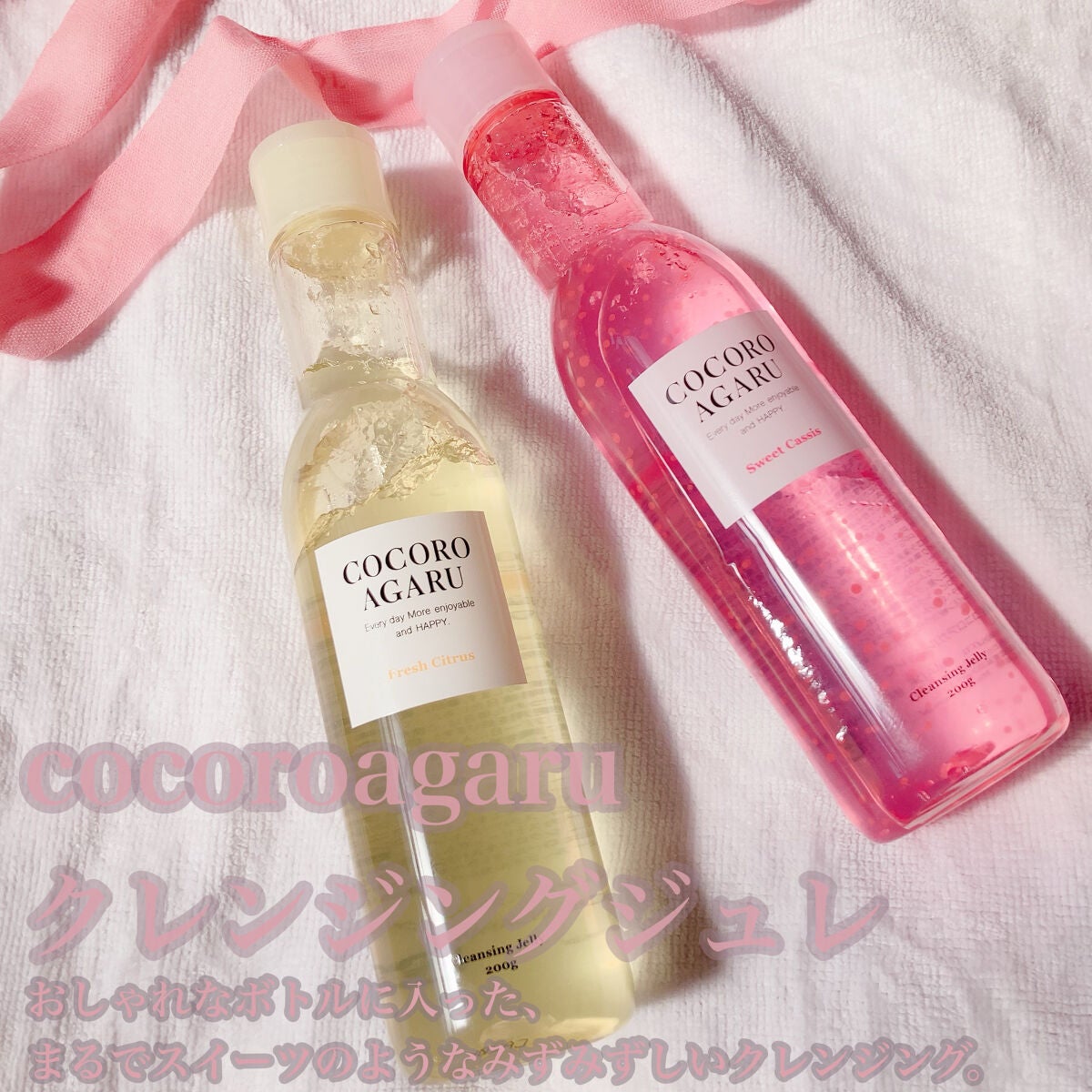 クレンジングジュレ シトラスミックス/cocoroagaru/クレンジングジェルを使ったクチコミ(1枚目)