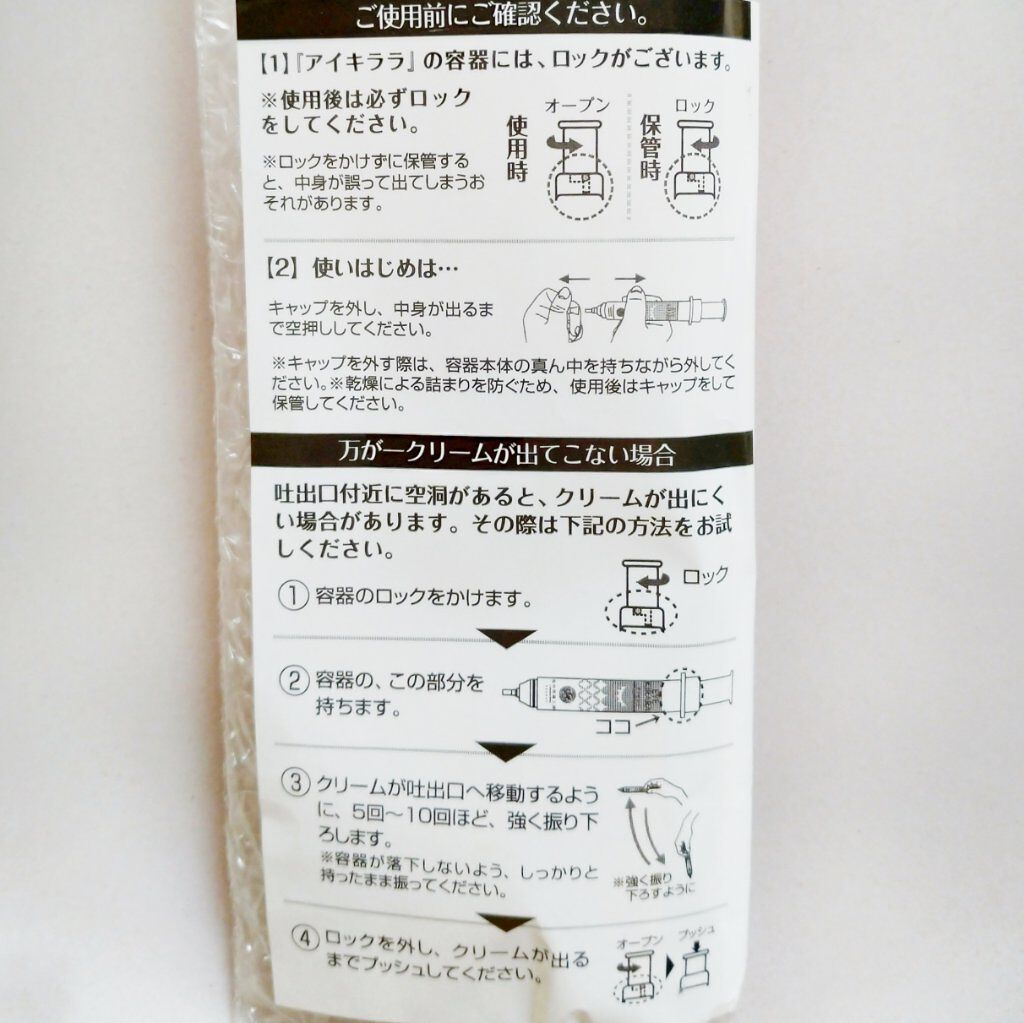 アイキララ/北の快適工房/アイケア・アイクリームを使ったクチコミ(9枚目)