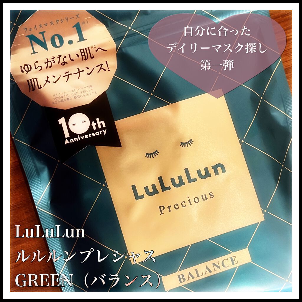 ルルルンプレシャス GREEN(バランス)【旧】/ルルルン/シートマスク・パックを使ったクチコミ（1枚目）
