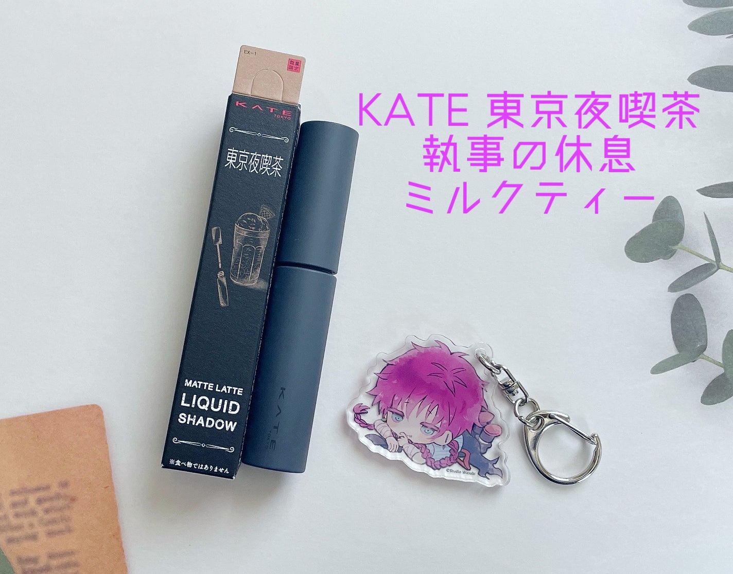 マットラテリキッドシャドウ/KATE/リキッドアイシャドウを使ったクチコミ(1枚目)