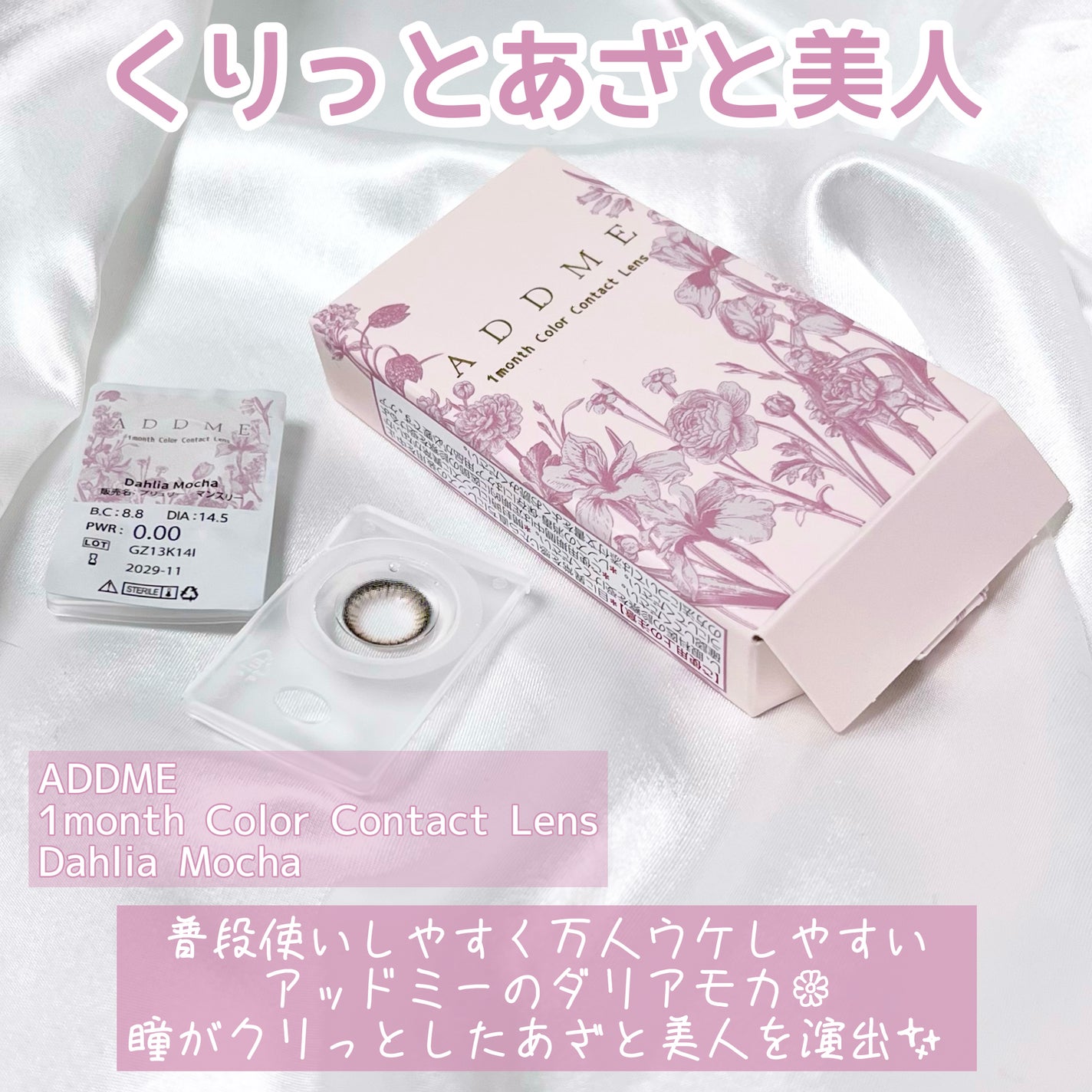 ADDMEプリュリーマンスリー/ADDME/1ヶ月(1MONTH)カラコンを使ったクチコミ(2枚目)