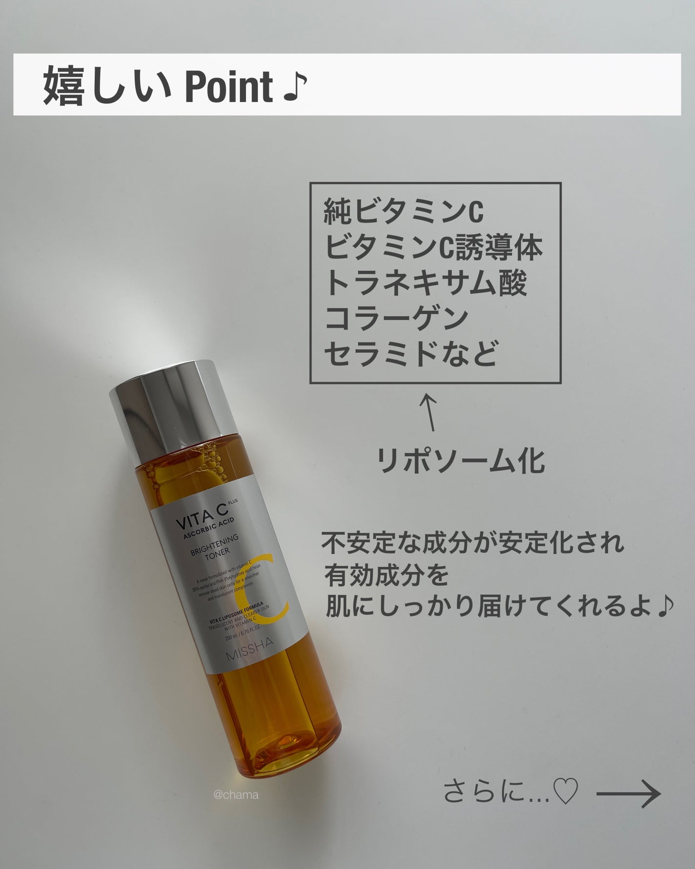 ビタ C プラスブライトニングトナー【韓国発売品】/MISSHA/化粧水を使ったクチコミ(3枚目)
