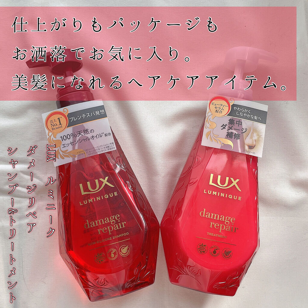 ルミニーク ダメージリペア シャンプー／トリートメント/LUX/市販シャンプーを使ったクチコミ（1枚目）