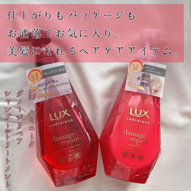 ルミニーク ダメージリペア シャンプー／トリートメント シャンプー ポンプ 450g/LUX/シャンプー・コンディショナーを使ったクチコミ（1枚目）