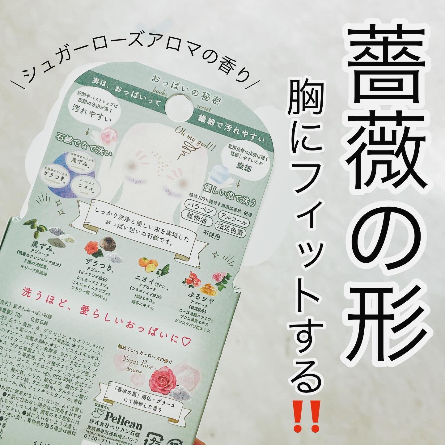 愛されおっぱい/ペリカン石鹸/ボディ石鹸を使ったクチコミ（3枚目）