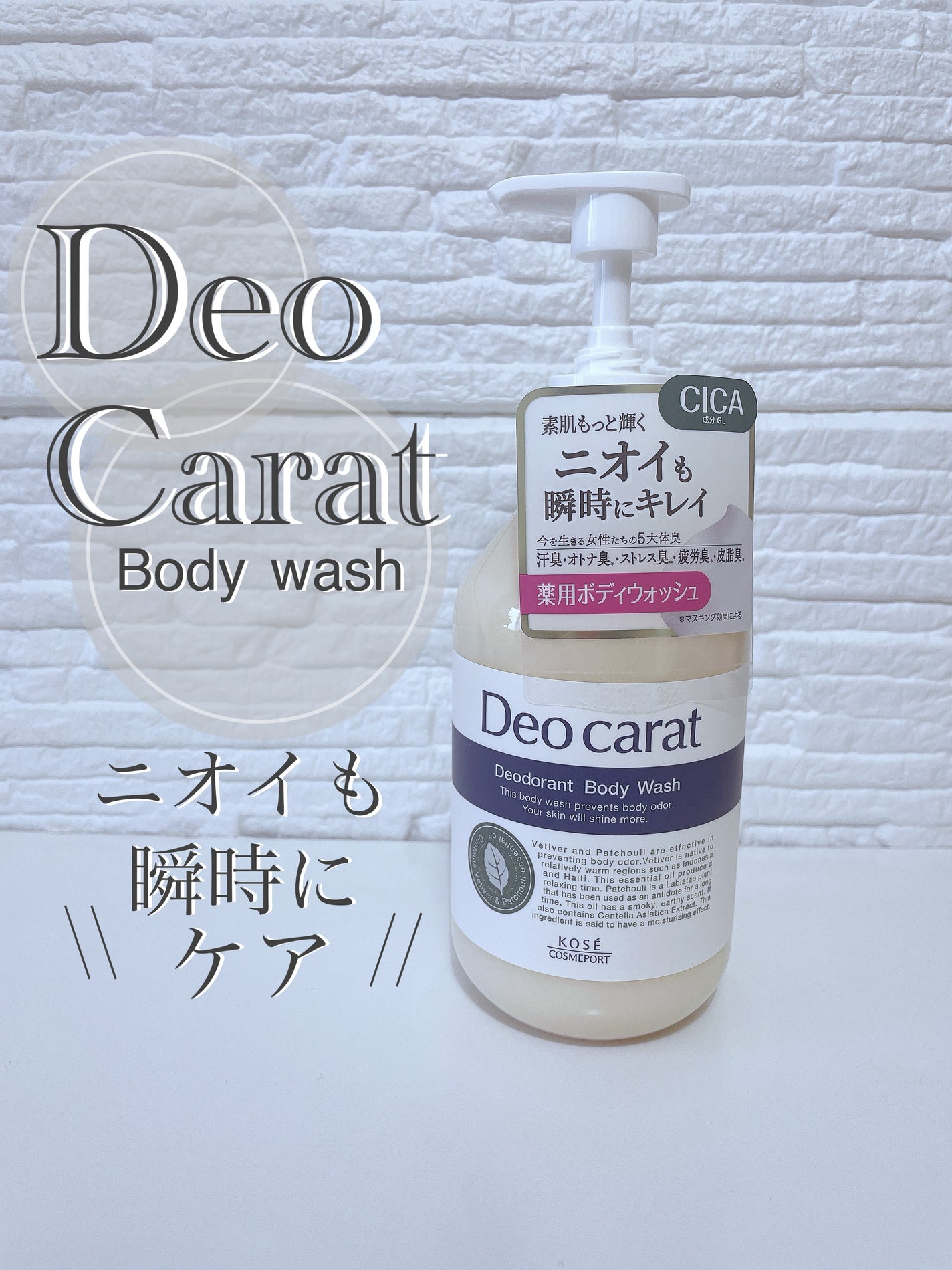 デオカラット 薬用ボディウォッシュ/デオカラット/ボディソープを使ったクチコミ(1枚目)