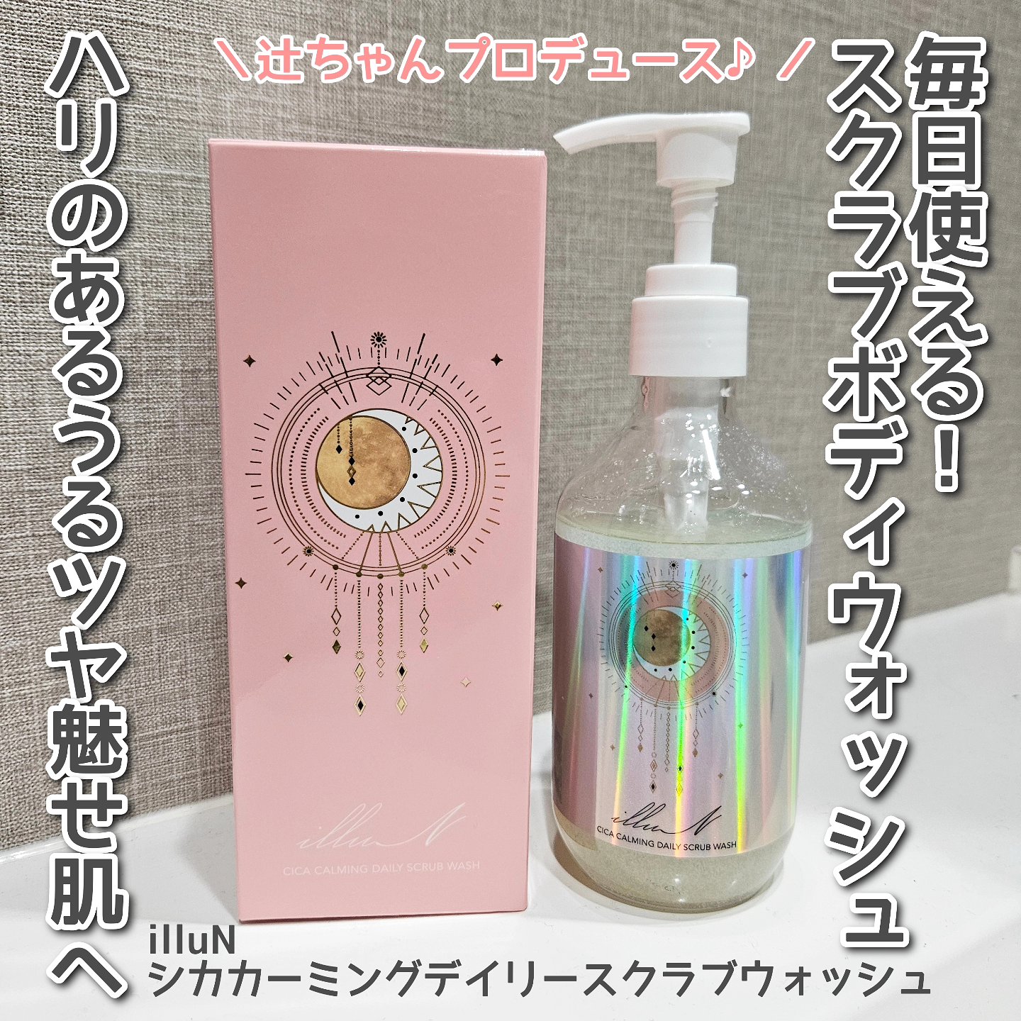 シカカーミングデイリースクラブウォッシュ/illuN/ボディスクラブを使ったクチコミ（1枚目）