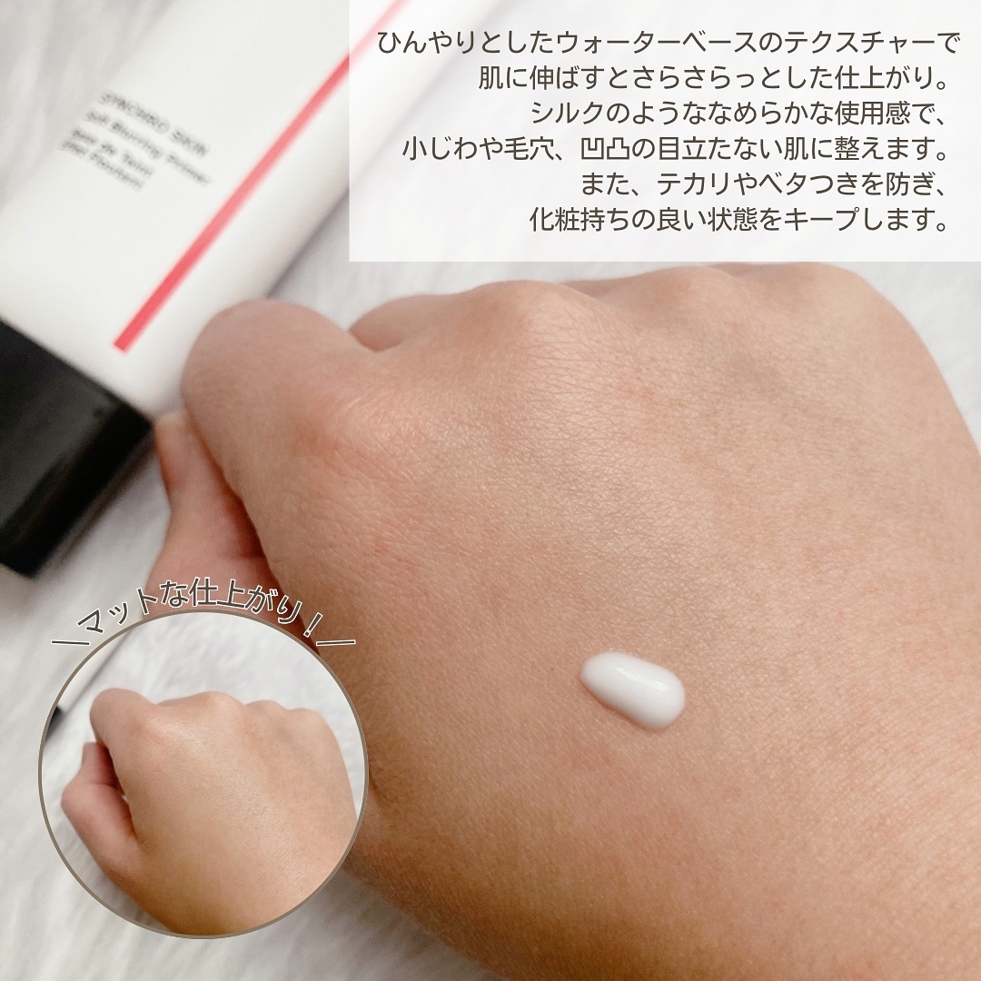 シンクロスキン ソフトブラーリング プライマー/SHISEIDO/化粧下地を使ったクチコミ（3枚目）