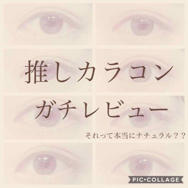 eye closet 1month/EYE CLOSET/１ヶ月（１MONTH）カラコンを使ったクチコミ（1枚目）