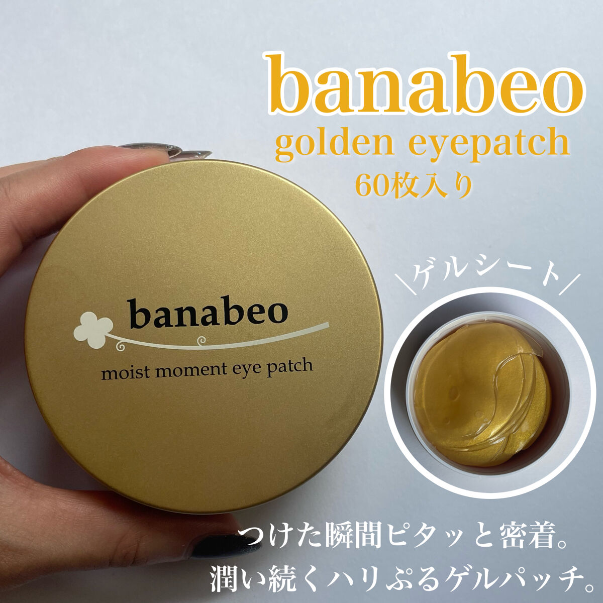 ゴールデンアイパッチ/banabeo/アイケア・アイクリームを使ったクチコミ（2枚目）