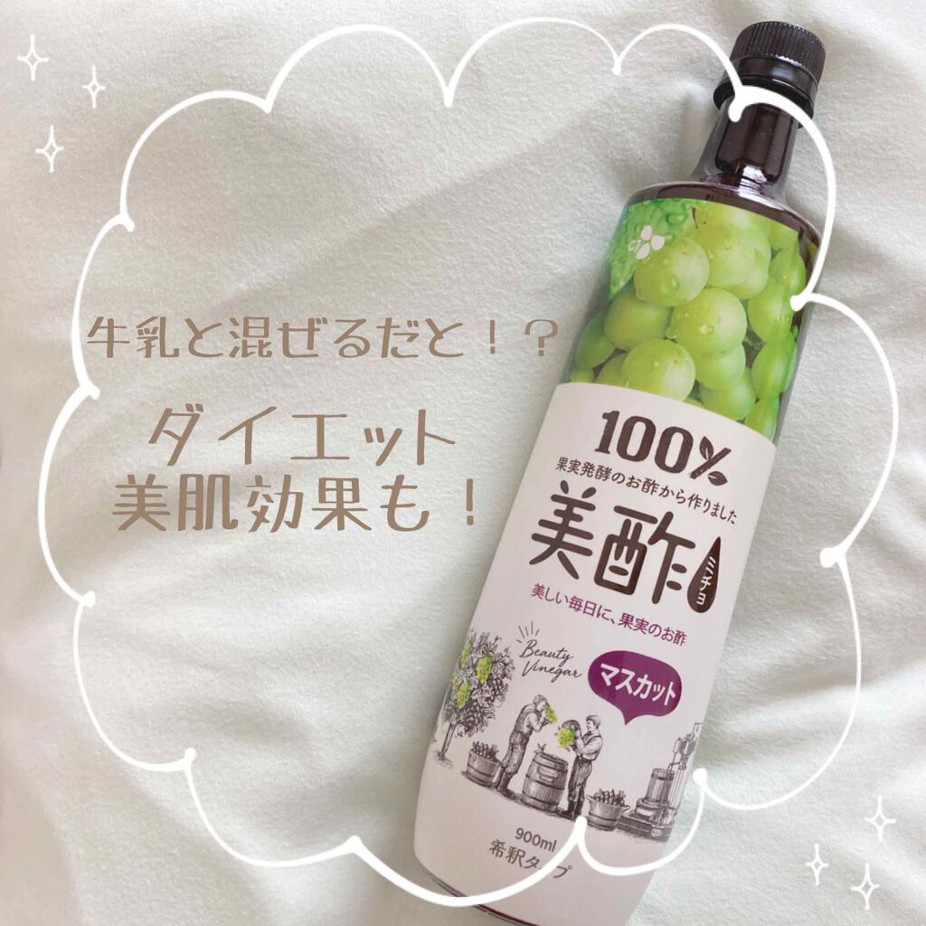 ざくろ 美酢 ミチョ を使った口コミ 今回ご紹介したいのは ミチョ マスカット By Mina フォロバ100 敏感肌 代前半 Lips