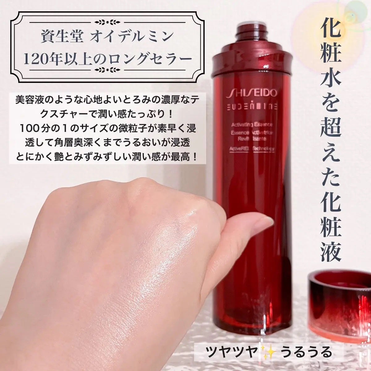 オイデルミン エッセンスローション/SHISEIDO/化粧水を使ったクチコミ(2枚目)