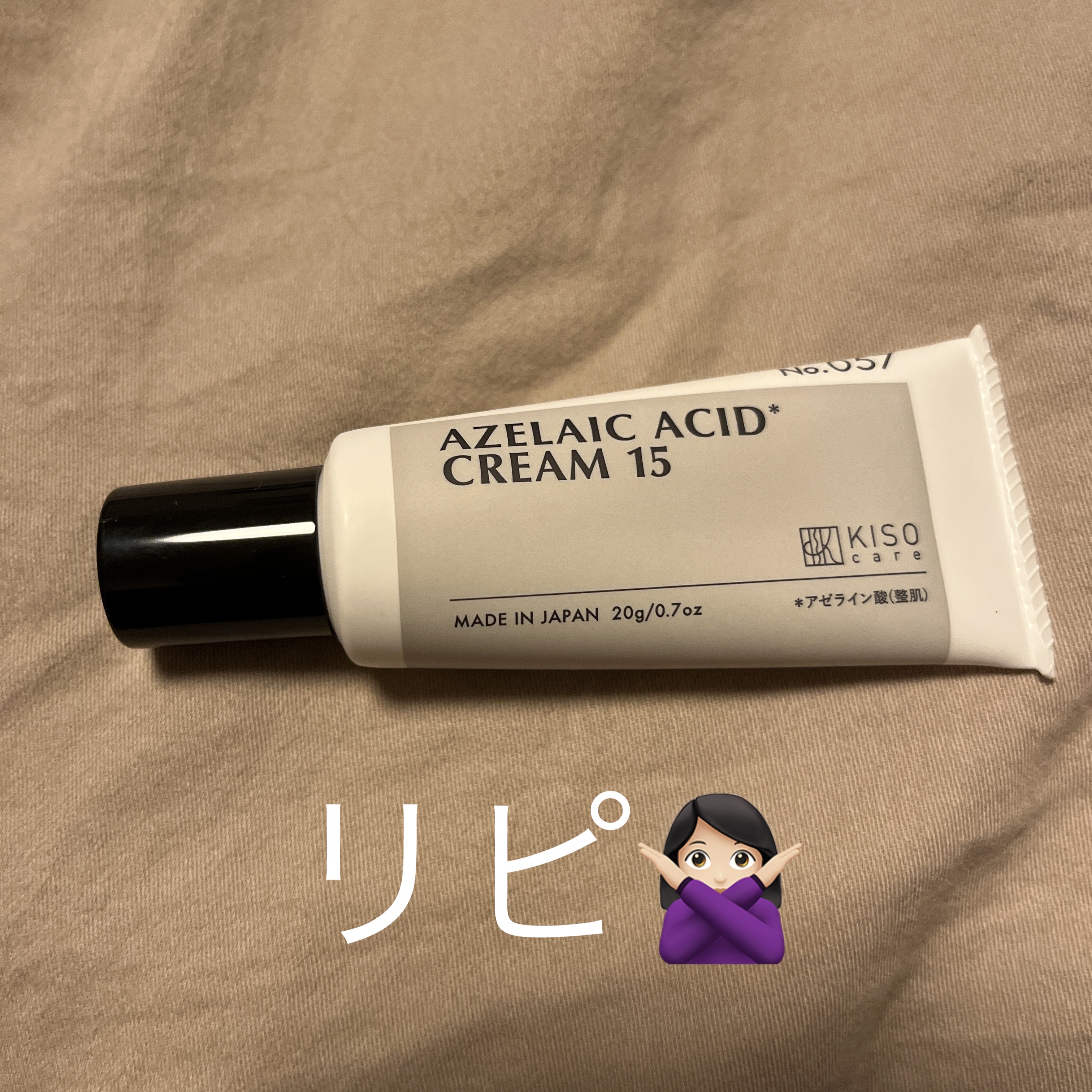 キソ バランシングクリームAZ/KISO/フェイスクリームを使ったクチコミ（1枚目）