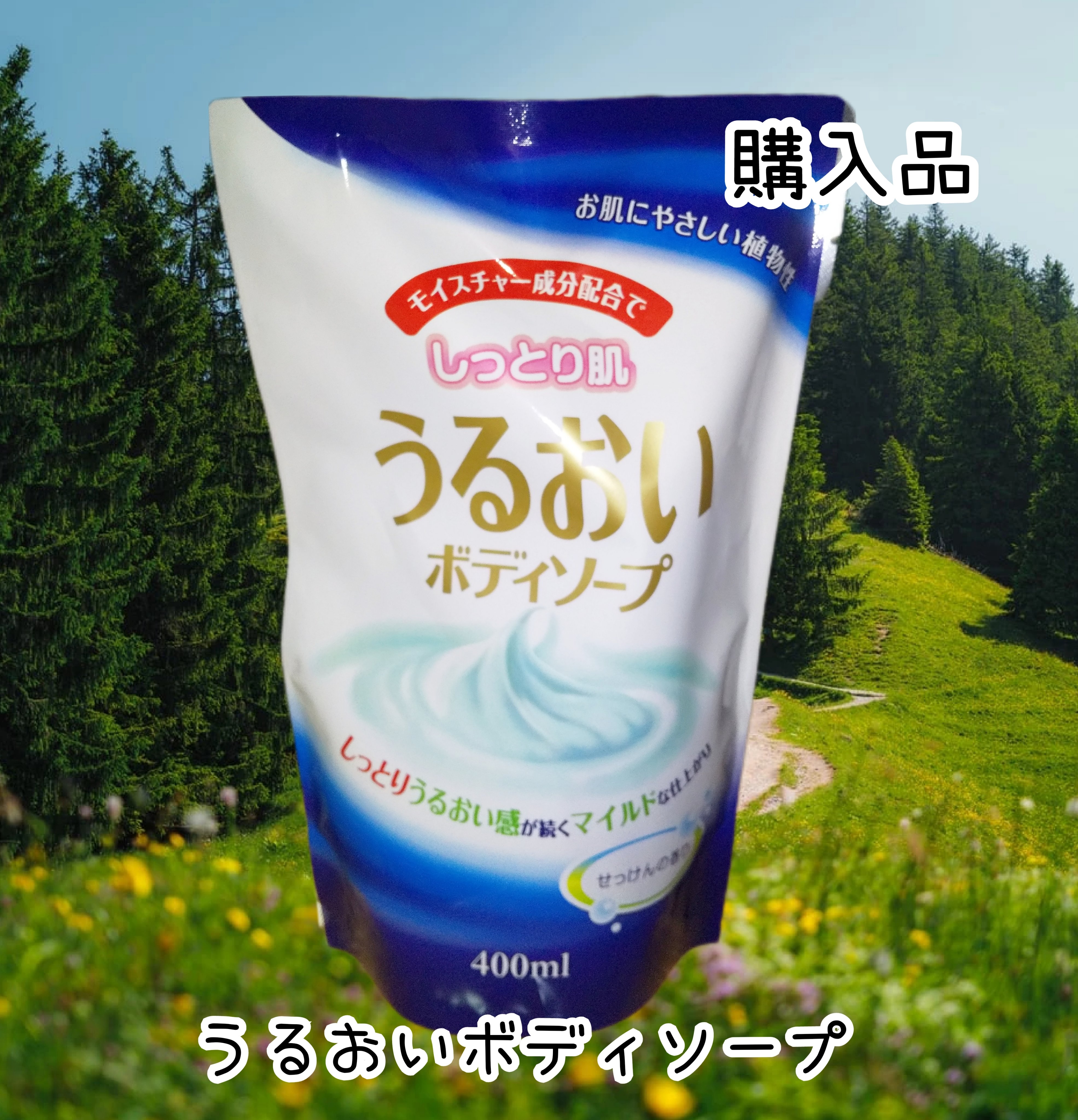 うるおいボディソープ/エオリア/ボディソープを使ったクチコミ（1枚目）