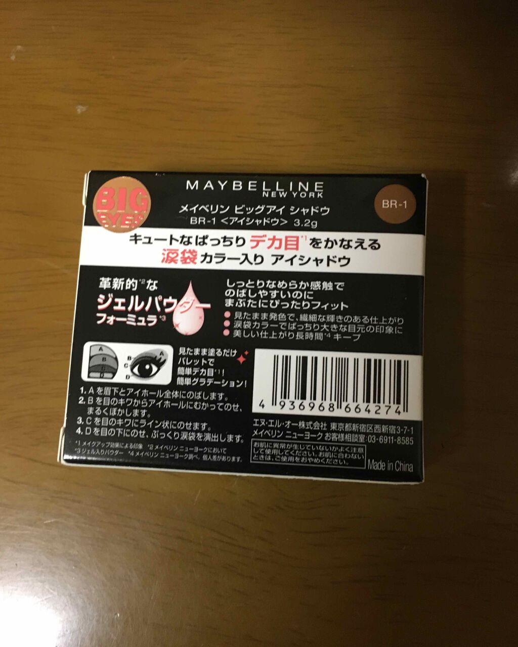 ビッグアイ シャドウ BR-1/MAYBELLINE NEW YORK/アイシャドウパレットを使ったクチコミ（2枚目）