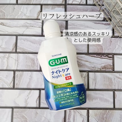 デンタルリンス ナイトケア/GUM/マウスウォッシュ・スプレーを使ったクチコミ(2枚目)