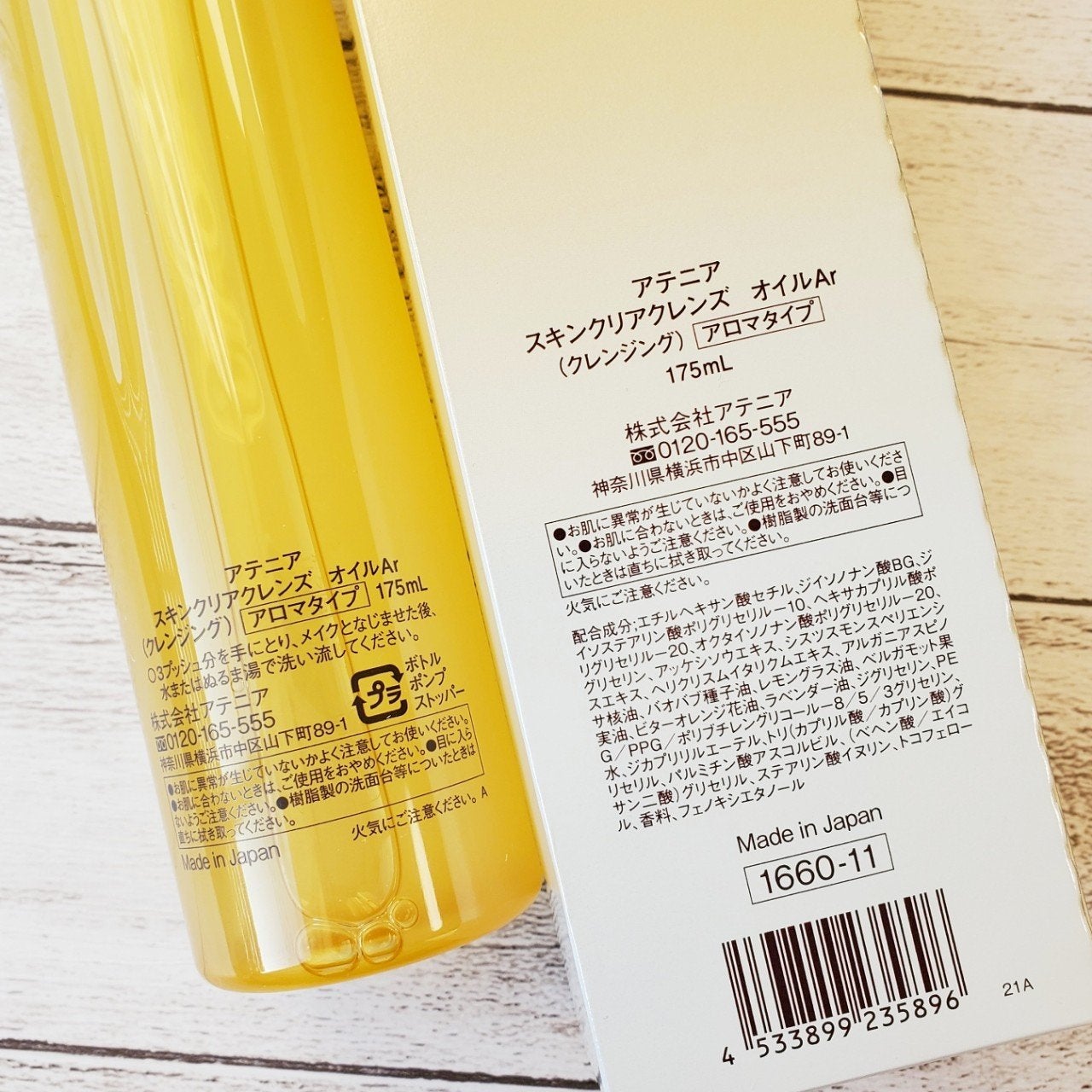 スキンクリア クレンズ オイル アロマタイプ/アテニア/オイルクレンジングを使ったクチコミ(3枚目)