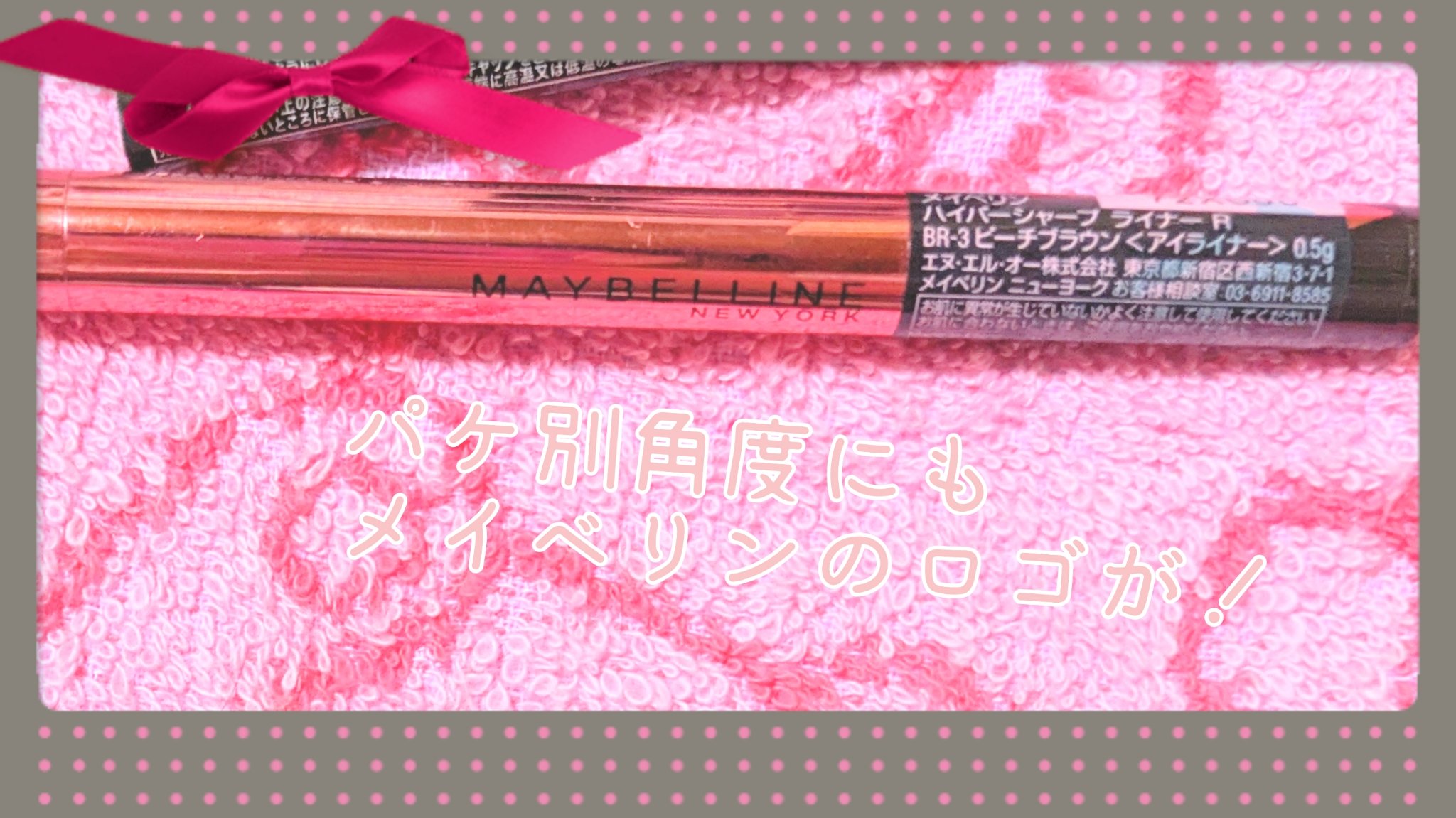 ハイパーシャープ ライナー R BR-3 ピーチブラウン/MAYBELLINE NEW YORK/リキッドアイライナーを使ったクチコミ（3枚目）
