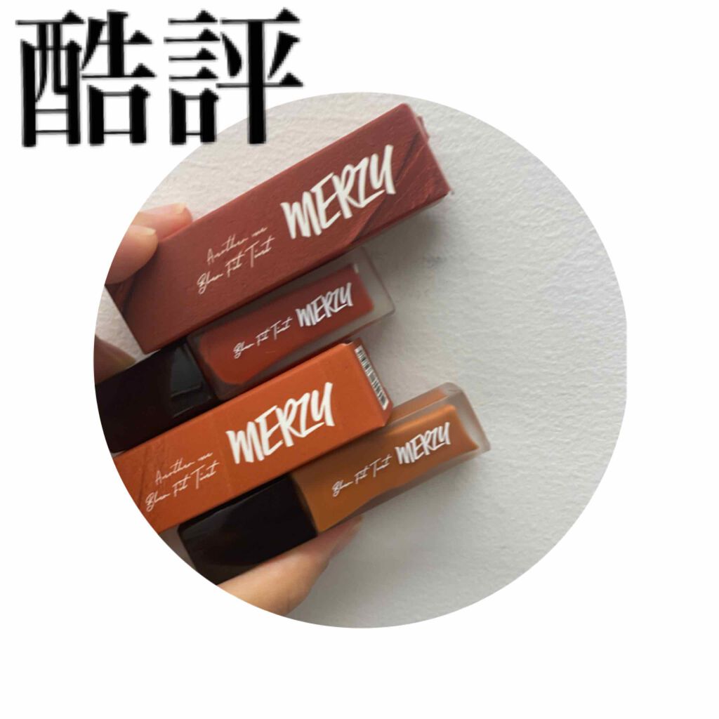 ブラー フィット ティント/MERZY/リップティントを使ったクチコミ(1枚目)
