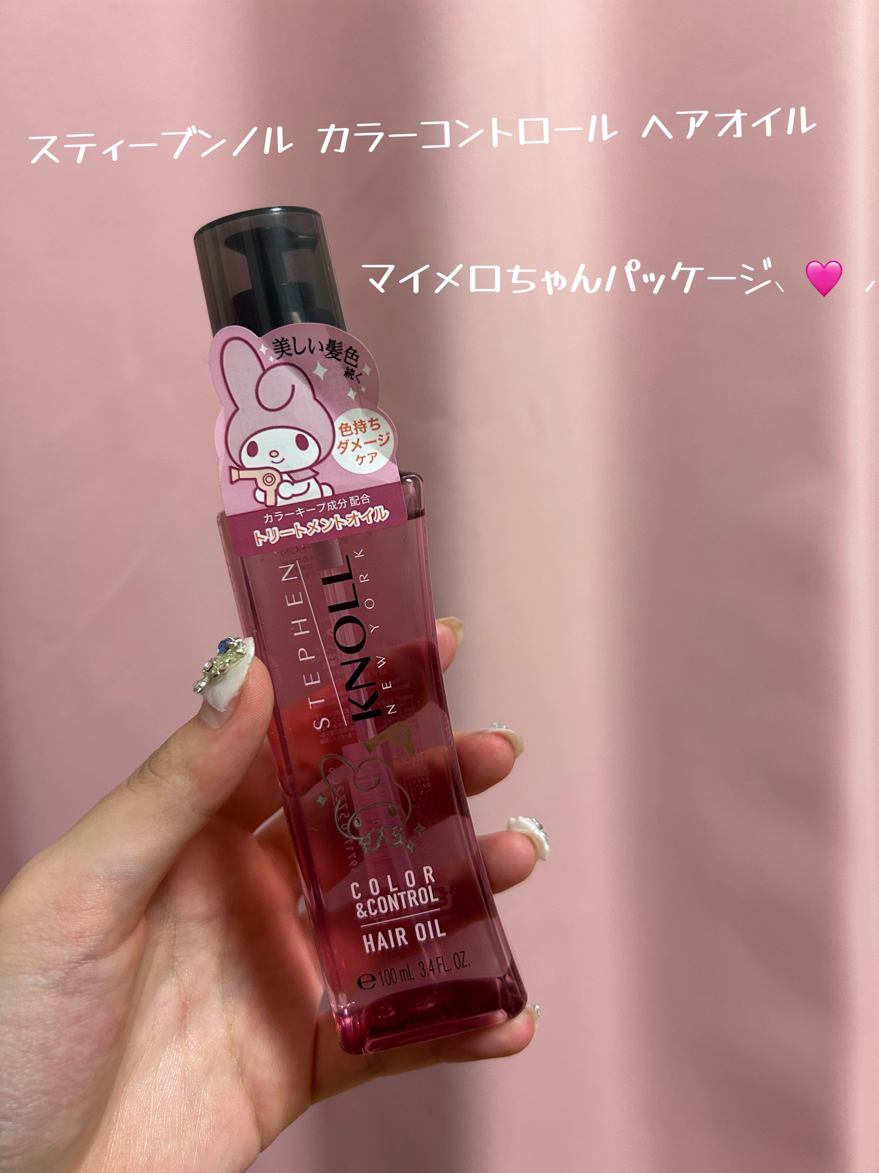 カラーコントロール ヘアオイル W 限定マイメロディデザイン 100ml