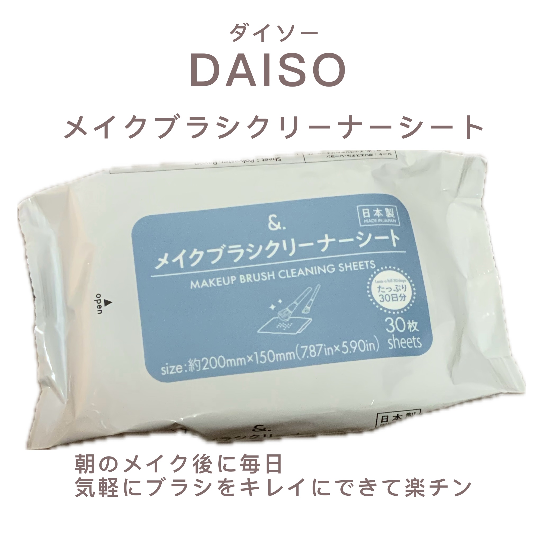 &. メイクブラシクリーナーシート/DAISO/その他化粧小物を使ったクチコミ（1枚目）