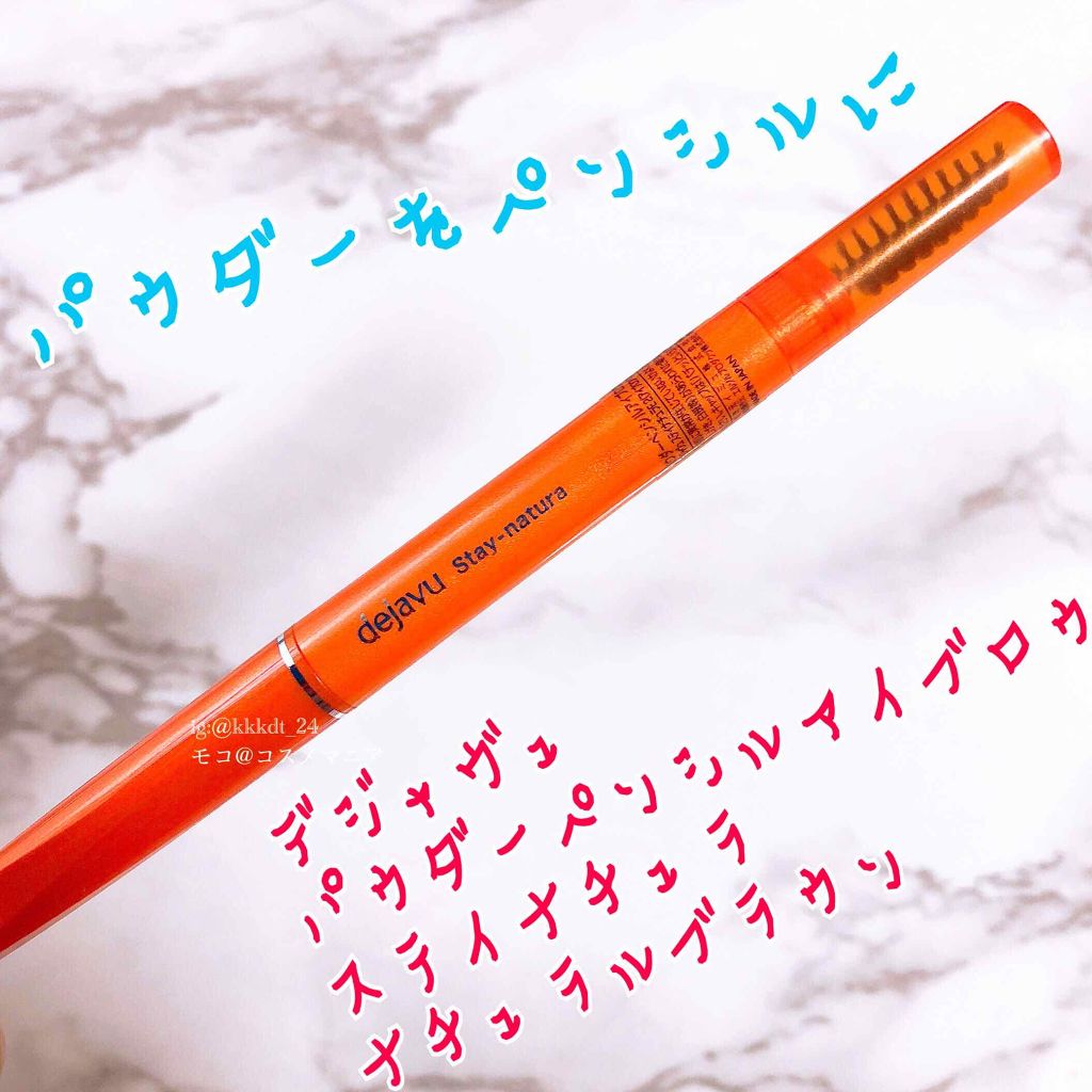 パウダーペンシルアイブロウ/デジャヴュ/アイブロウペンシルを使ったクチコミ(1枚目)