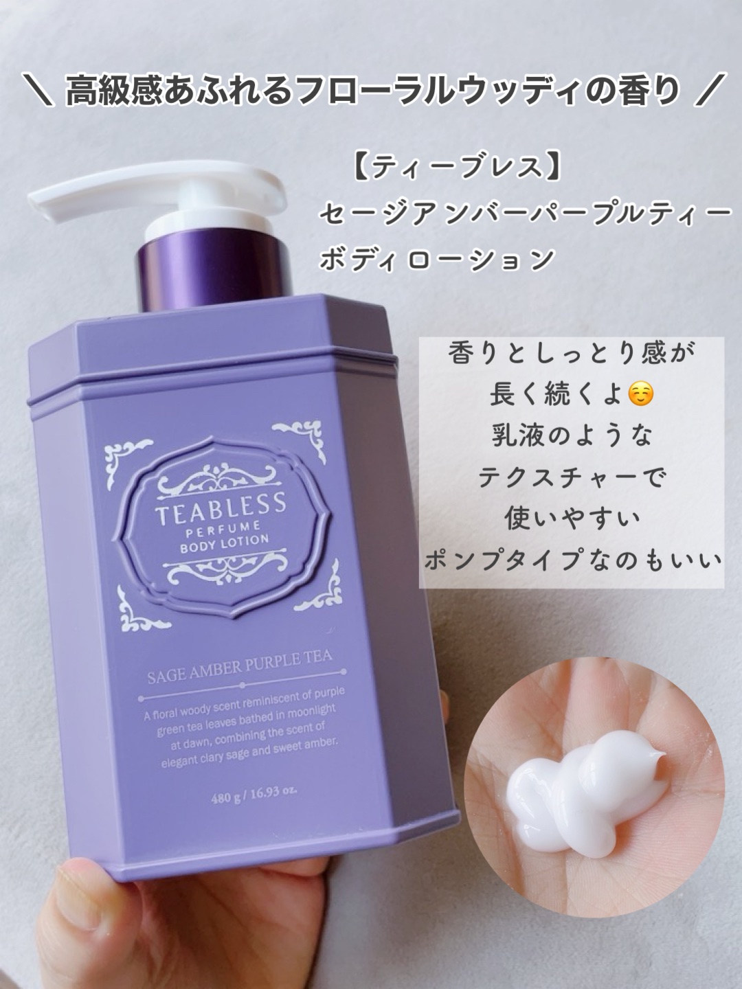 パフュームボディローション セイジアンバーパープルティー/TEABLESS/ボディローションを使ったクチコミ（3枚目）