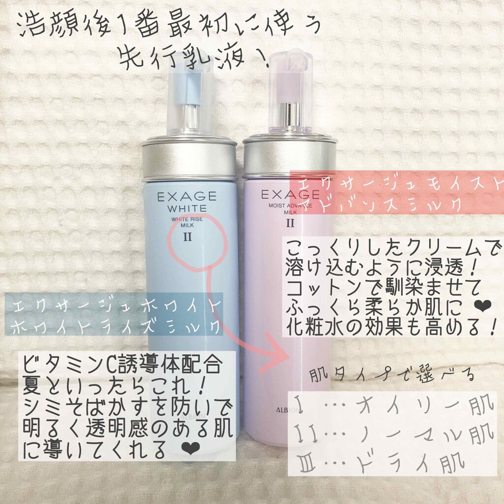エクサージュ モイスト アドバンス ミルク III/ALBION/乳液を使ったクチコミ（2枚目）