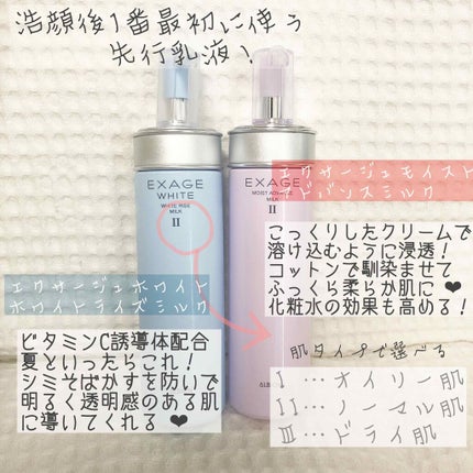 エクサージュホワイト ピュアホワイト ミルク II/ALBION/乳液を使ったクチコミ(2枚目)