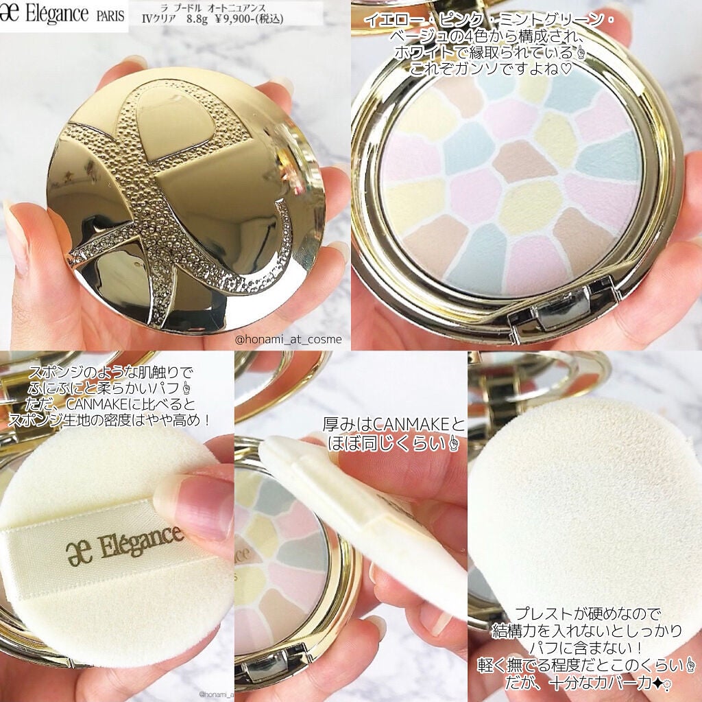 ラ プードル オートニュアンス/Elégance/プレストパウダーを使ったクチコミ(8枚目)