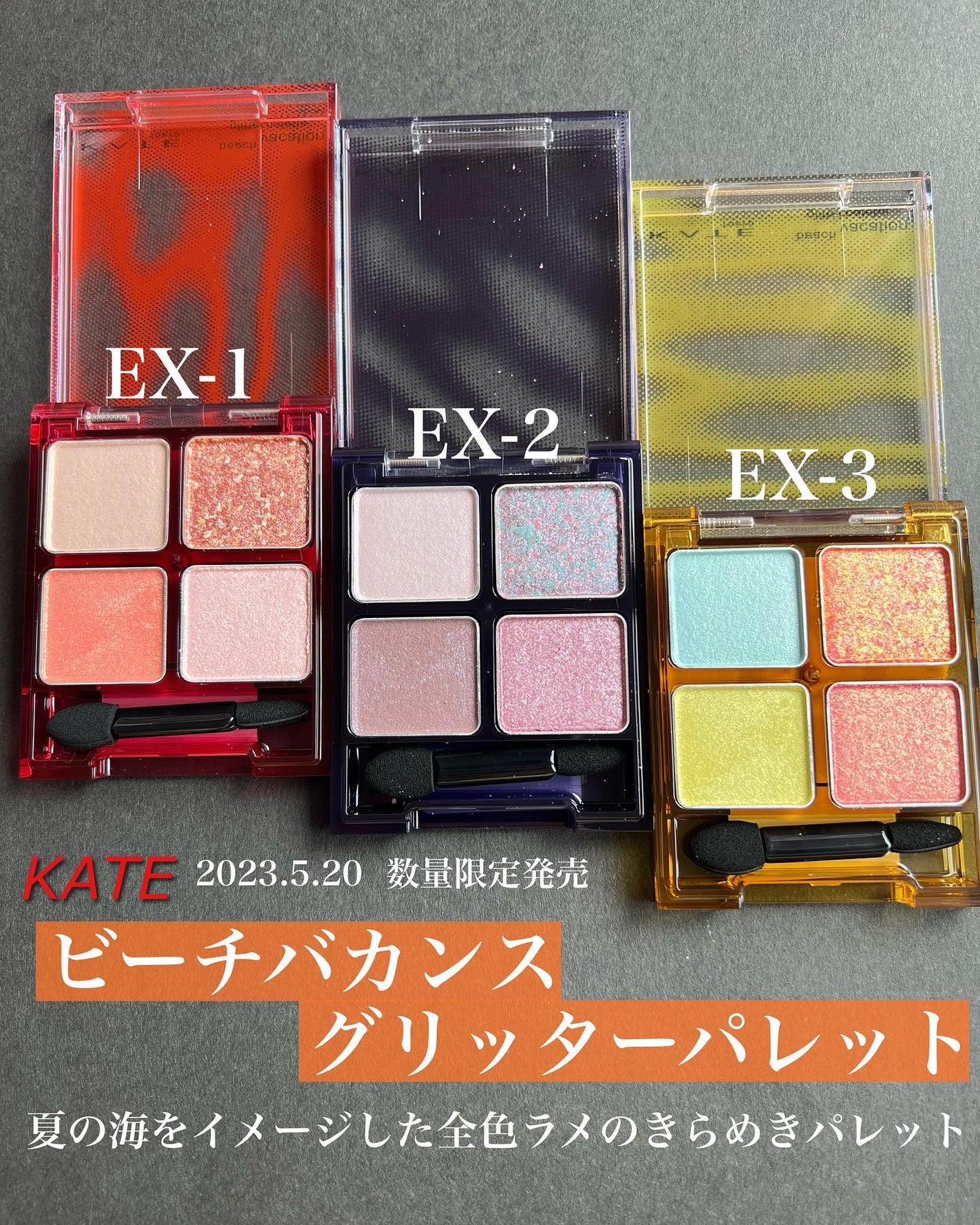 ビーチバカンスグリッターパレット/KATE/アイシャドウパレットを使ったクチコミ(2枚目)