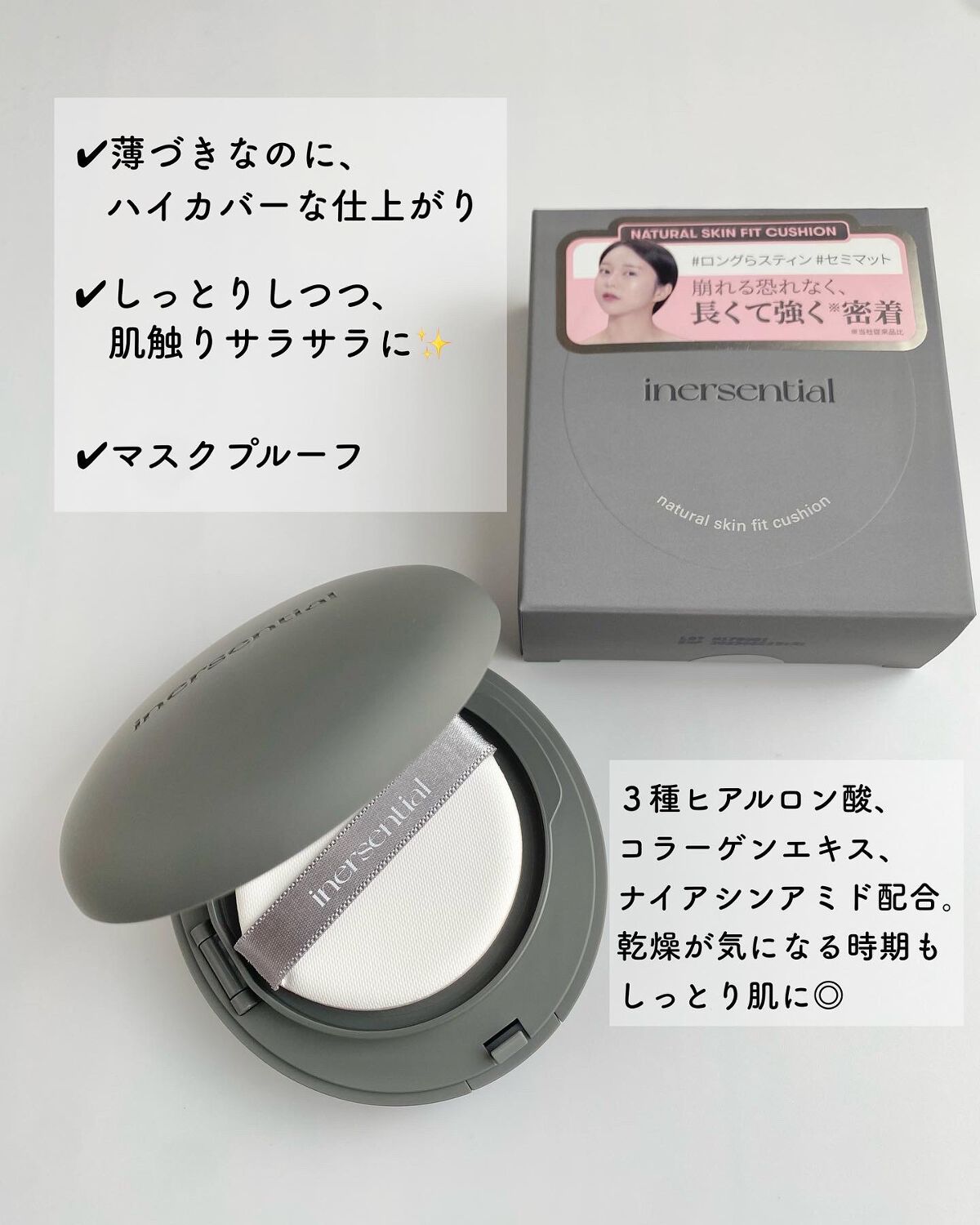 ナチュラルスキンフィットクッション/inersential/クッションファンデーションを使ったクチコミ(2枚目)