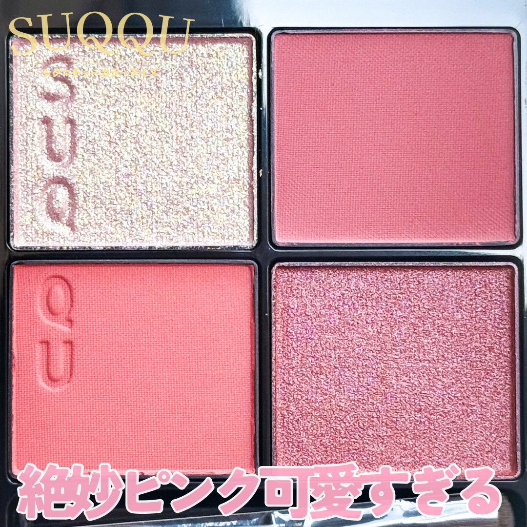 シグニチャー カラー アイズ/SUQQU/アイシャドウパレットを使ったクチコミ(3枚目)