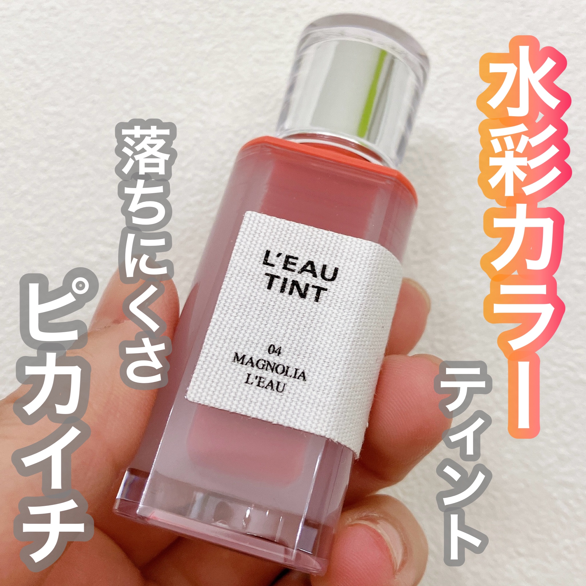 ローティント/BBIA/リップティントを使ったクチコミ（1枚目）