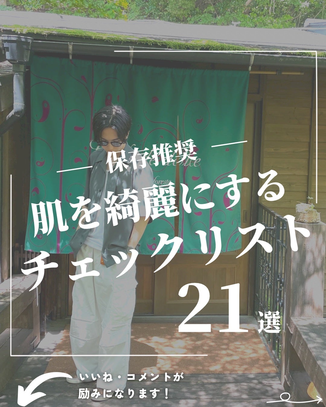 ほづ|メンズ美容で清潔感を上げる on LIPS 「あなたは肌を綺麗にするために心がけていることはありますか??肌..」(1枚目)