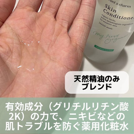薬用スキンコンディショナー/chant a charm /化粧水を使ったクチコミ(3枚目)