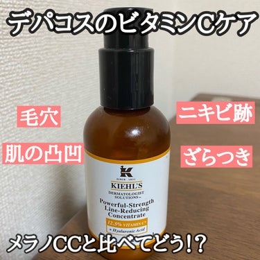 DS ライン コンセントレート 12.5 C/Kiehl's/美容液を使ったクチコミ（1枚目）